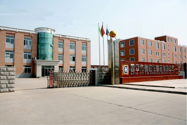 四平市精細化學品有限公司